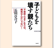 子供を壊す親たち